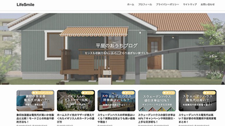 スウェーデンハウスの施主ブログ5選【後悔事例や対策も解説】 | モチイエ