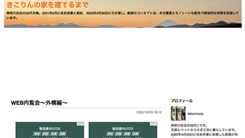 住友林業の施主ブログ5選【後悔事例や対策も解説】 | モチイエ