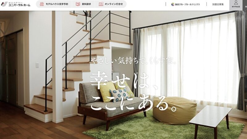 ユニバーサルホームの施主ブログまとめ【5つの後悔事例も解説】 | モチイエ