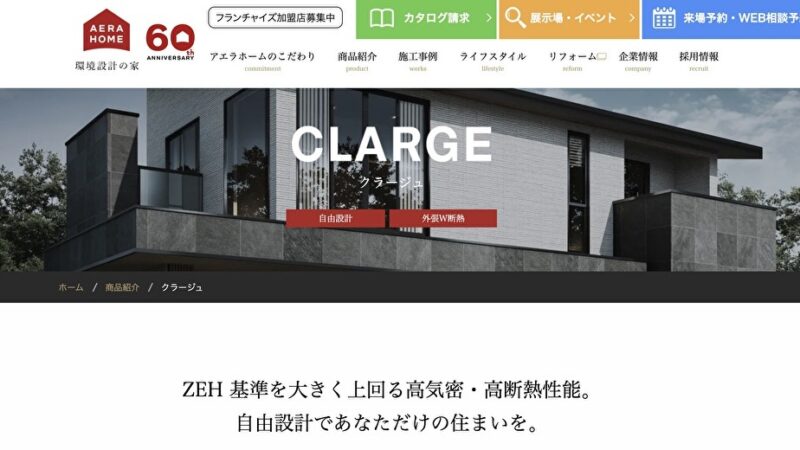 アエラホームの施主ブログまとめ【後悔事例と対策も解説】 | モチイエ
