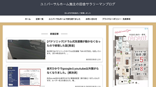 ユニバーサルホームの施主ブログまとめ【5つの後悔事例も解説】 | モチイエ