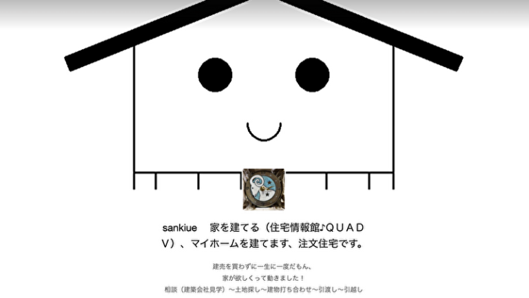 住宅情報館の施主ブログ5選【後悔事例も5つ紹介】 | モチイエ
