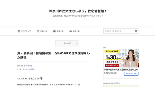 住宅情報館の施主ブログ5選【後悔事例も5つ紹介】 | モチイエ