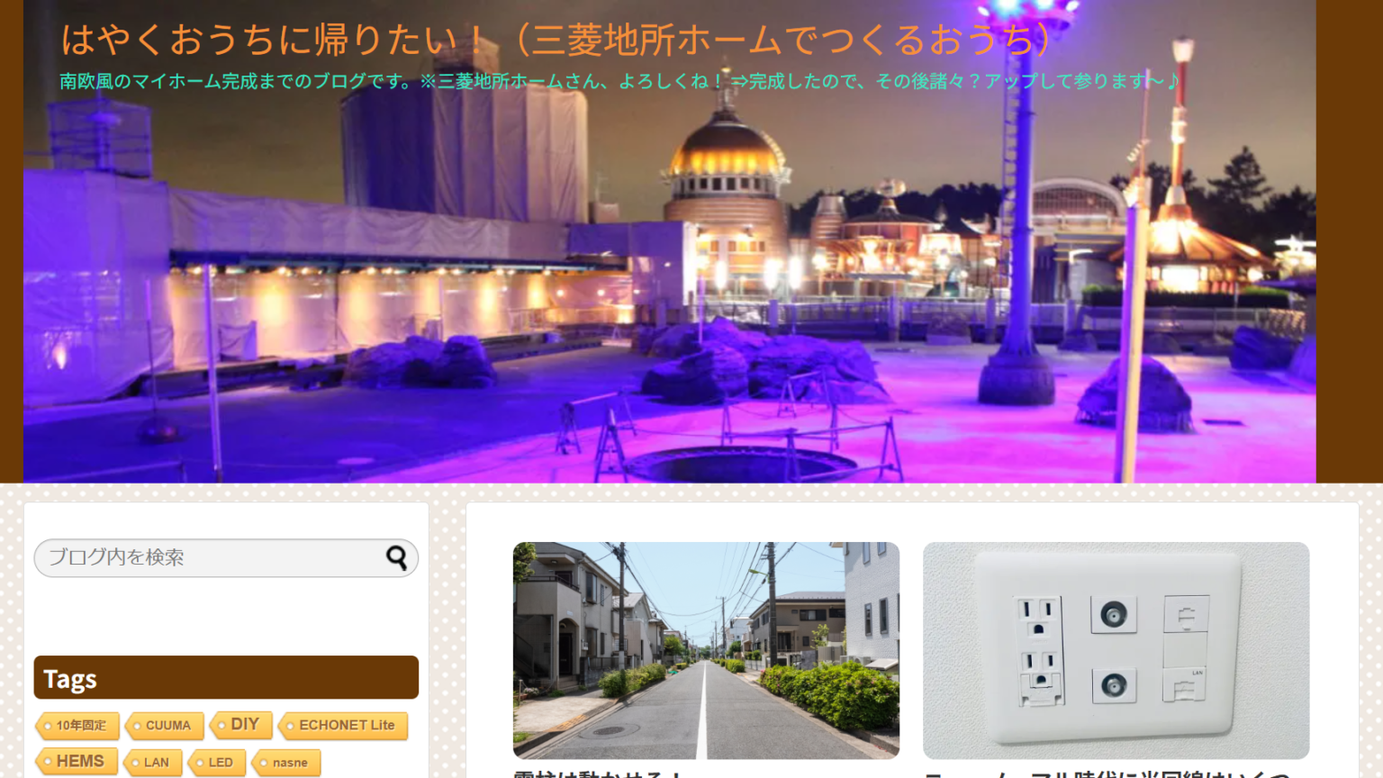 三菱地所ホームの施主ブログ5選【後悔事例も5つ紹介】 | モチイエ
