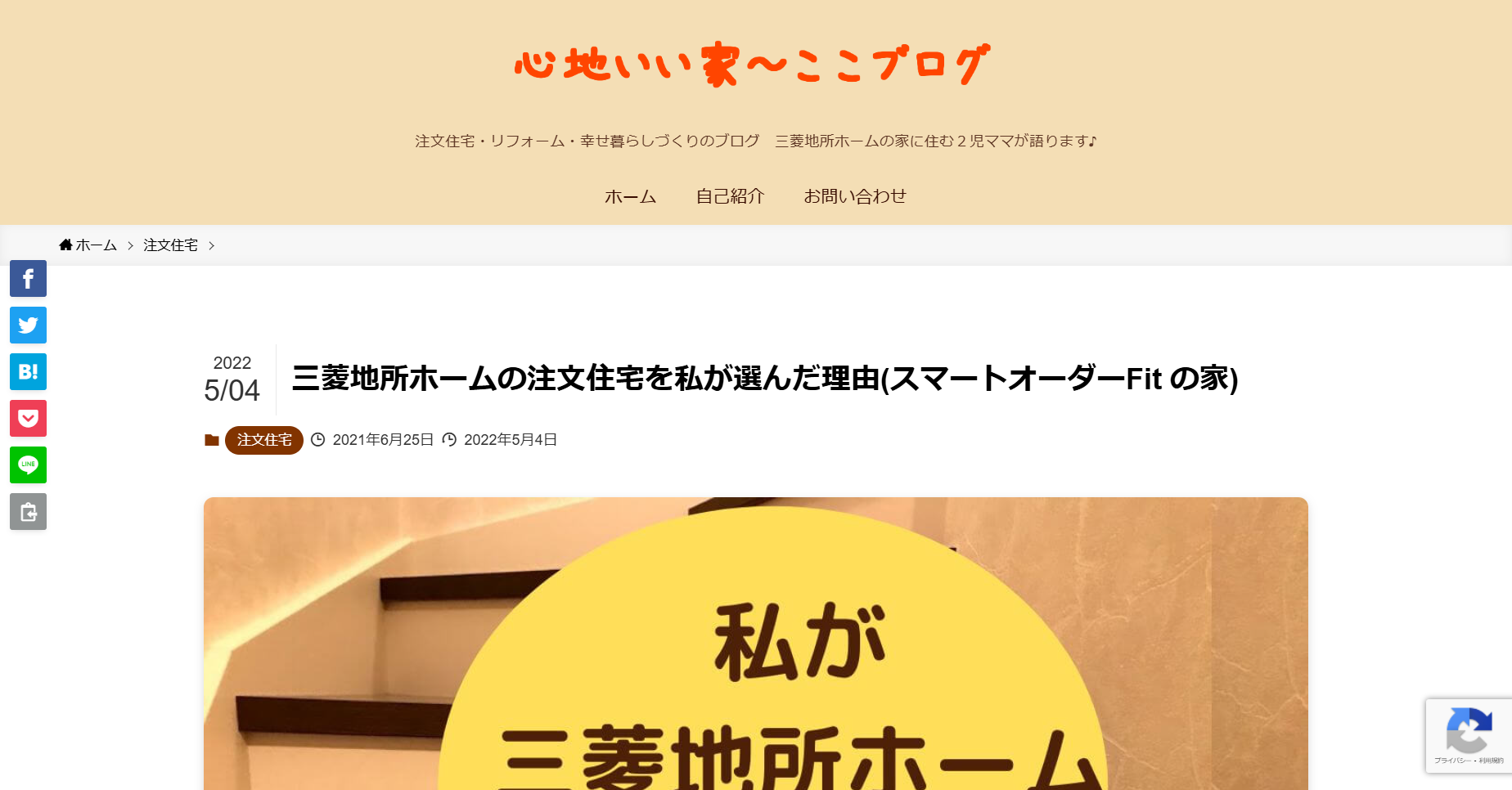 三菱地所ホームの施主ブログ5選【後悔事例も5つ紹介】 | モチイエ